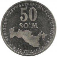 10 лет независимости. Монета  50 сум, 2001 год, Узбекистан. (Тонкая заготовка. Толщина: 1,6 мм.  Масса: 6.00 г.)