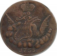 Монета 1 копейка, 1755 год. Орёл на облаках. Российская империя. UNC. КОПИЯ.