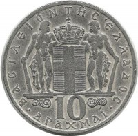 Монета 10 драхм. 1968 год, Греция.  