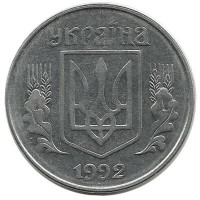 Монета 5 копеек. 1992 год, Украина.
