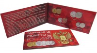 Набор из 4-х разменных монет России 2016 г. Новый герб (в буклете) UNC.