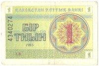 Банкнота 1 тиын 1993 год. Номер сверху,(Серия: АЖ. Водяные знаки светлые линии-водомерки), Казахстан. 