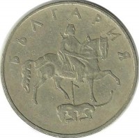 Монета 50 стотинок. 1999 год, Болгария.