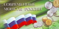 Набор из 8-х разменных монет России (в буклете).