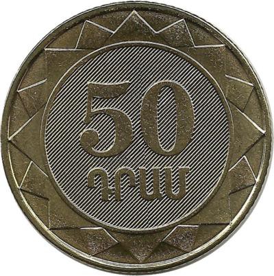 Монета 50 драмов, 2003 год, Армения. UNC.