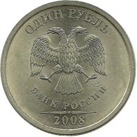 Монета 1 рубль (СПМД), 2008 год, Россия. 