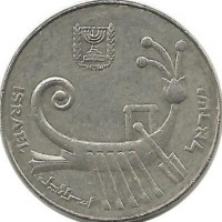 Древняя галера. Монета 10 шекелей. 1983 год, Израиль. 