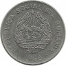 Монета 25 бани. 1966 год, Румыния.  