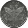 Десантно-штурмовые войска Украины. Монета 10 гривен. 2021 год, Украина. UNC.