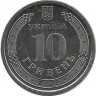 Антоновский мост. Монета 10 гривен. 2023 год, Украина. UNC.