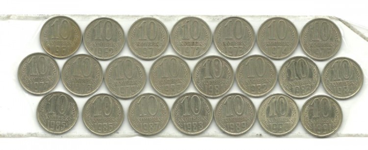 Набор монет 10 копеек 1961-1991 г.. СССР.   (22 монеты)