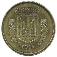 Монета 10 копеек. 2015 год, Украина. UNC. (магнетик).