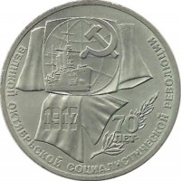 70 лет Великой октябрьской социалистической революции.Монета 1 рубль, 1987 год. СССР. UNC.