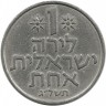 Монета 1 лира. 1973 г.  Израиль. (Три плода гранатового дерева).