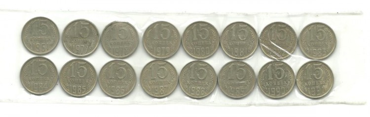 Набор монет 15 копеек 1961-1991 г.. СССР.   (16 монет)