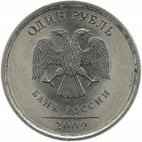 Монета 1 рубль (СПМД), 2009 год, Магнитная. Россия. 