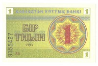 Банкнота 1 тиын 1993 год. Номер снизу,(Серия: АБ.  Водяные знаки тёмные линии-снежинки). Казахстан. UNC. 