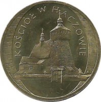 Костёл в Хачове.  Монета 2 злотых, 2006 год, Польша.