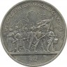 175 лет Бородино, барельеф. Монета 1 рубль 1987 год. CCCР. UNC.