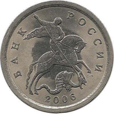 Монета 5 копеек. 2006 год  С-П.  Россия.