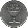 1  шекель. 1981 год, Израиль. Чаша.