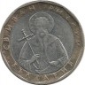 Монета 1 лев. 2002 год, Св. Иоанн Рыльский. ​Болгария.