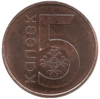 Монета 5 копеек. 2009 год, Беларусь.UNC.