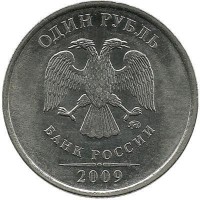 Монета 1 рубль (ММД), 2009 год, Магнитная. Россия. 