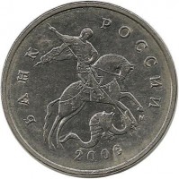 Монета 5 копеек. 2006 год  М.  Россия. 
