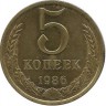 INVESTSTORE 017 RUSSIA 5 KOP. 1986g..jpg
