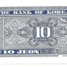 Корея Южная. Банкнота 10 чон. 1962 год. UNC.  