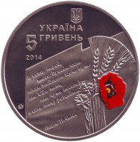 70-летие освобождения Украины от фашистских захватчиков. Монета 5 гривен, 2014 год, Украина. (в открытке)