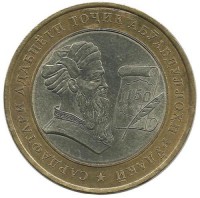 1150 лет со дня рождения Абу Абдаллаха Рудаки. Монета 5 сомони. 2008 год, Таджикистан. 