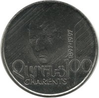 100 лет со дня рождения Егише Чаренца.   100 драмов, 1997 год, Армения.
