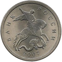 Монета 5 копеек. 2007 год  С-П.  Россия. 