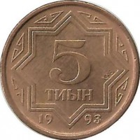 Монета 5 тиын. 1993 год. Казахстан.
