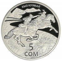Кыз куумай.  Монета 5 сомов.  2015 год, Киргизия.UNC.