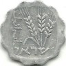  Монета 1 агора. 1968 год, Израиль. (Три ячменных колоса)
