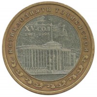15 лет Независимости. Монета 5 сомони. 2006 год, Таджикистан. 