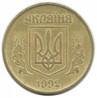 Монета 50 копеек. 1992 год, Украина.