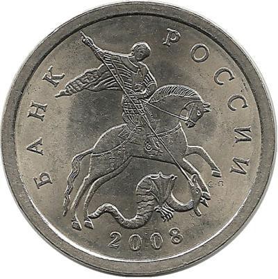 Монета 5 копеек. 2008 год  С-П.  Россия. 