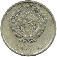 Монета 20 копеек 1991 год, (Без обозначения монетного двора). СССР. 