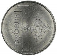 Монета 1 рубль. 2009 год, Беларусь.UNC.