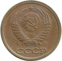 Монета 1 копейка 1991 год, (Л). СССР. 
