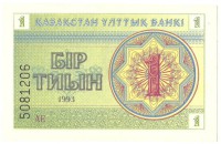Банкнота 1 тиын 1993 год. Номер снизу,(Серия: АЕ. Водяные знаки светлые линии-водомерки),Казахстан.UNC. 
