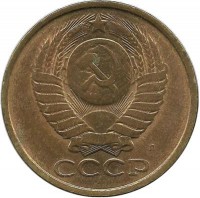 Монета 5 копеек 1991 год, (Л). СССР. 