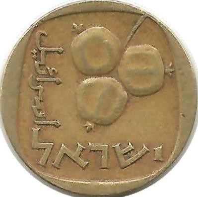 Монета 5 агорот. 1962 год, Израиль. (Три плода гранатового дерева)
