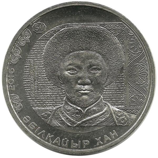 Абулхайр-хан, серия "Портреты на банкнотах", монета 100 тенге 2016 г. Казахстан.UNC.  