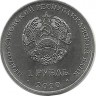 75 лет Победе.  Монета 1 рубль. 2020 год, Приднестровье. UNC.