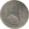  Монета 50 копеек 1991 год (Л), СССР. (ГКЧП).